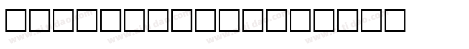 Corpb_1 (3)字体转换